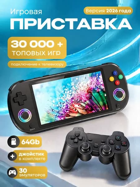 Портативная игровая приставка консоль Кредит