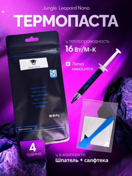 Термопаста для компьютера, ноутбука, процессора 4 грамма