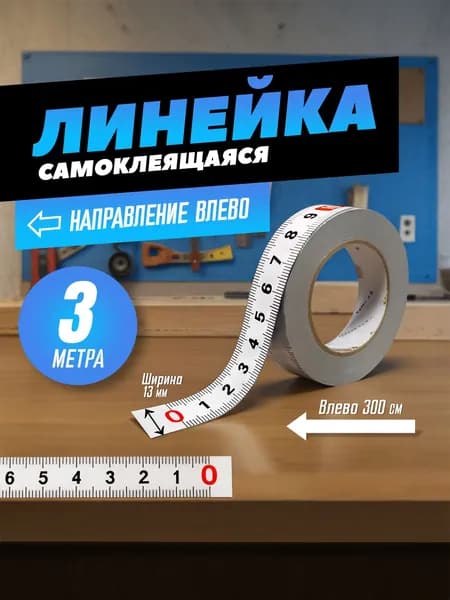 Dtsuver Линейка, угольник строительный 3002мм х 100мм, Нержавеющая сталь