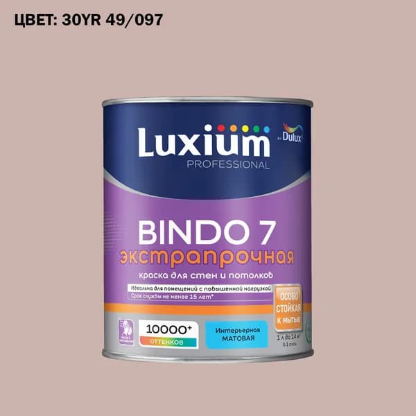 Краска колерованная для стен и потолков экстрапрочная Luxium by Dulux Professional Bindo 7 матовая база BW 1 л (Готовый цвет: 30YR 49/097 - Товар под заказ)