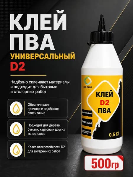 Клей ПВА универсальный для дерева и бумаги, 0.5кг, 500гр, СИНТКОР
