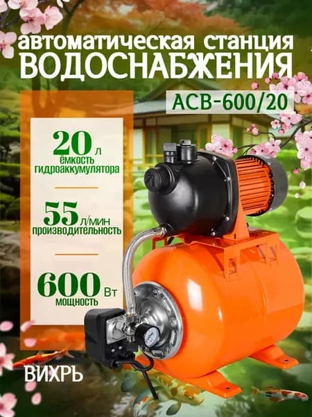 Автономная станция водоснабжения АСВ-600 20