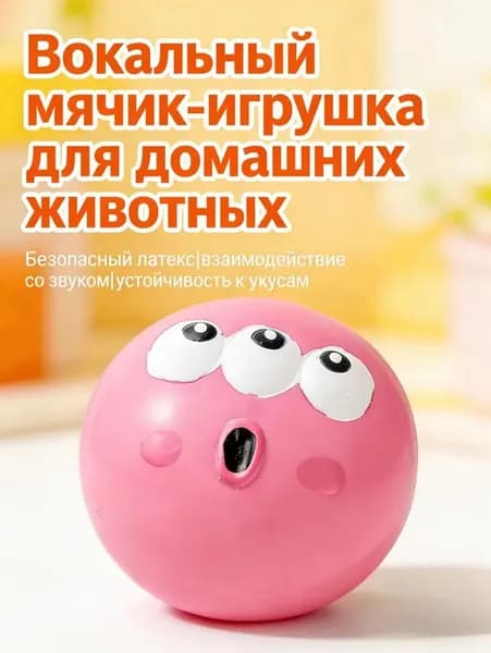 Игрушки с большими глазами, игрушки для собак, которые могут издавать звуки