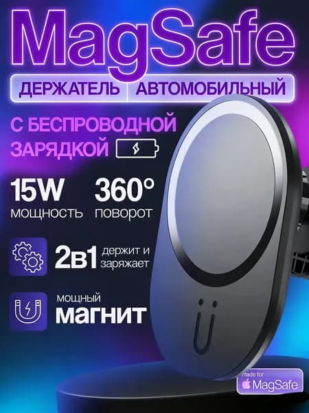 Держатель для телефона автомобильный MagSafe