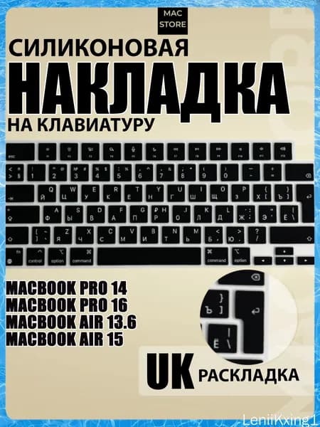 Накладка на клавиатуру для MacBook Pro 14 / 16 M1-M5, MacBook Air 13.6 / 15 M2-M5, 2021-2026, Раскладка UК-RU с гравировкой, Черная