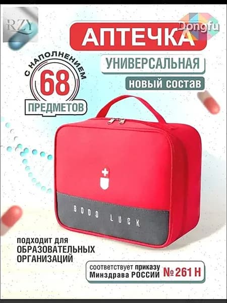 Аптечка автомобильная медицинская по ГОСТу