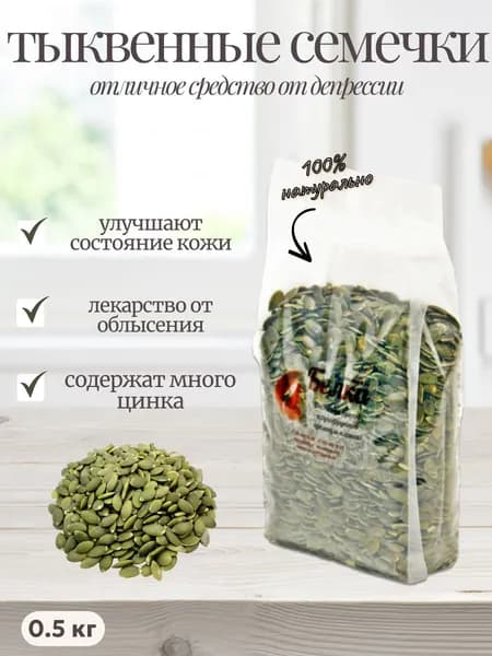 Белка viporeh Семечки Сырые Очищенные 500г. 1шт