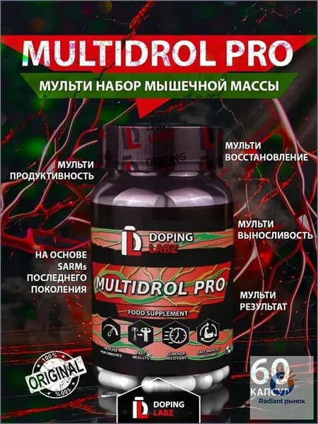 Анаболический комплекс Multidrol PRO Doping Labz Увеличение мышечной массы и выносливости
