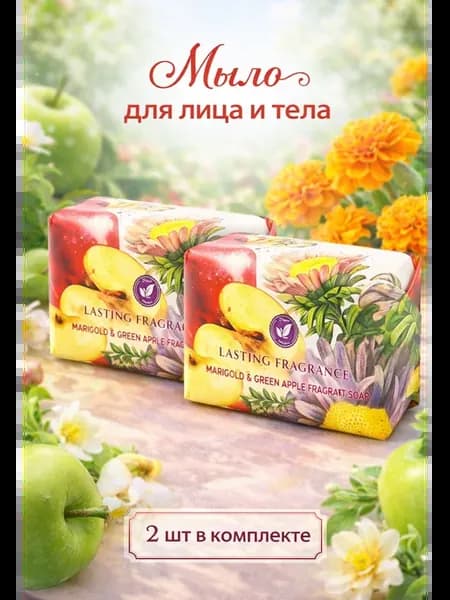 Парфюмированное мыло "Зеленое Яблоко"