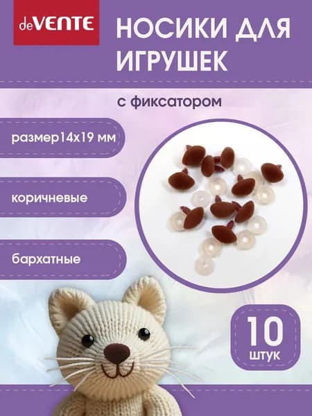 Носики для игрушек бархатные винтовые безопасные