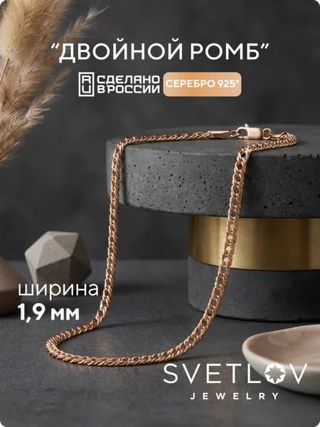 SVETLOV Браслет женский серебро 925 позолоченный плетение Двойной Ромб, ширина 1.9 мм