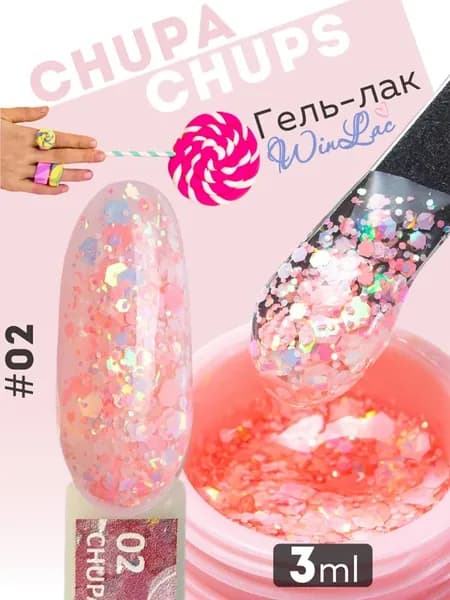Гель лак глиттер для ногтей Chupa Chups №02, 3 мл