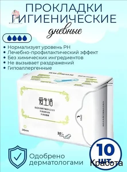 Прокладки послеродовые 10 шт