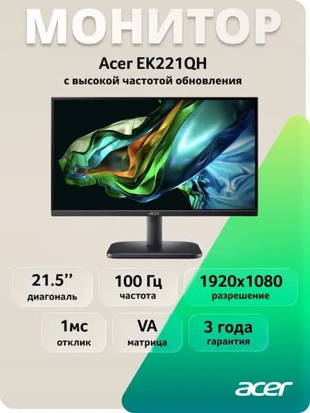 Acer 21.5" Монитор EK221QHbi (UM.WE1CD.H01), VA, 1920x1080, 100 Гц, черный