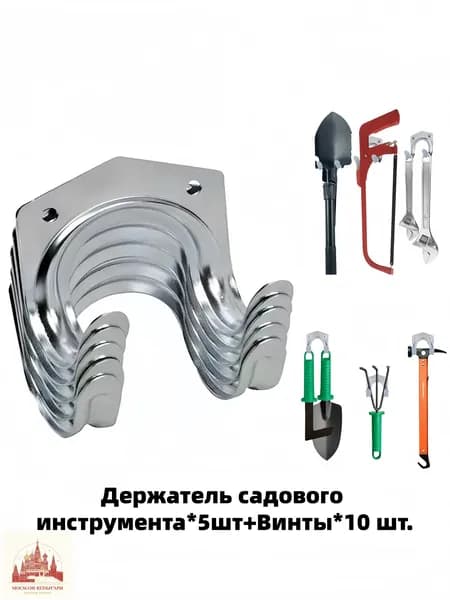 Держатель садового инструмента,15шт
