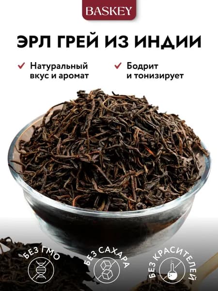 Чай черный Эрл грей с бергамотом листовой рассыпной опт