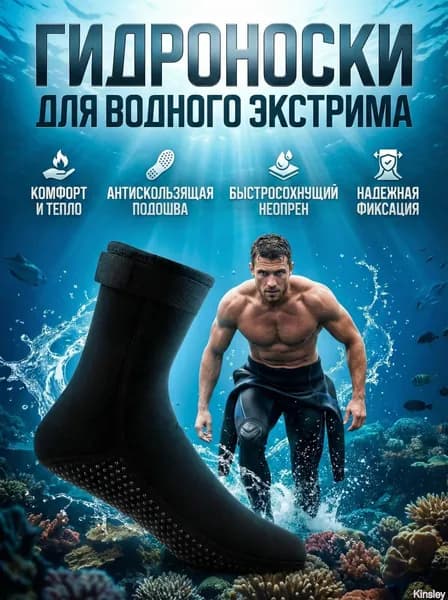 Гидроноски, размер: M