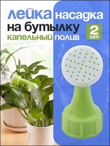 Лейка 2 шт