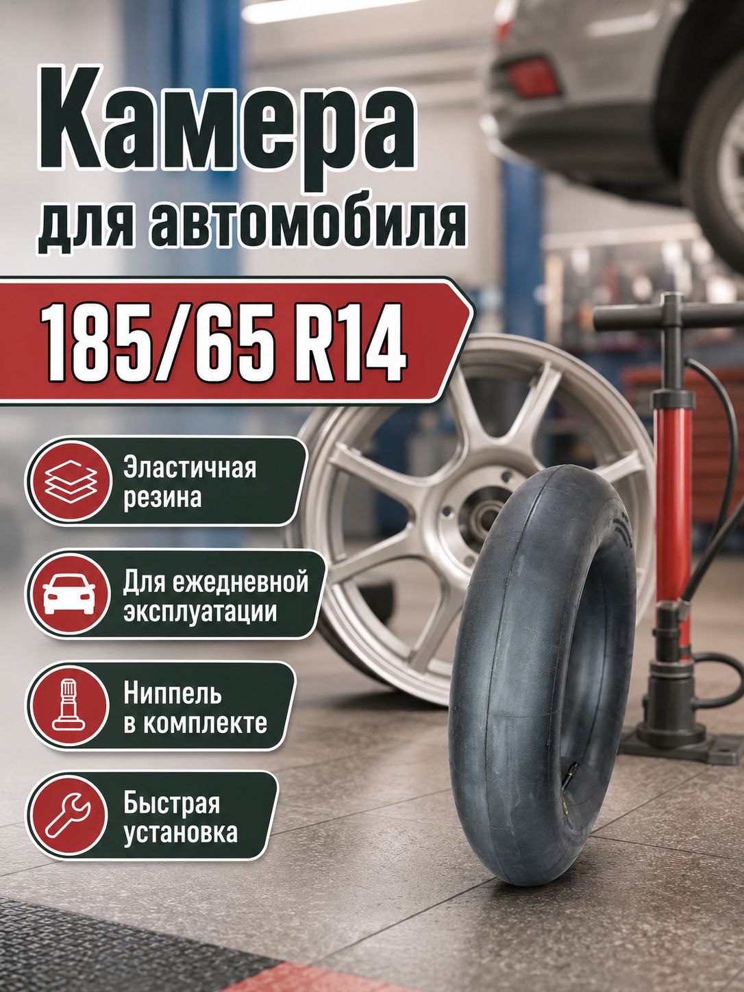 Камера колеса автомобильная R14