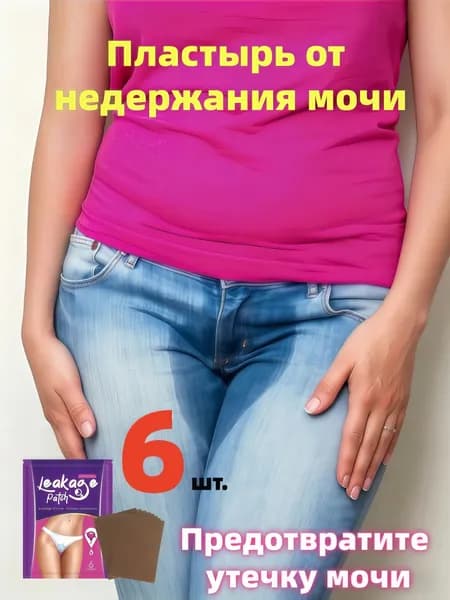 пластырь от недержания мочи у женщин Урологический, От частого мочеиспускания и ночных позывов, Крепится ниже пупка