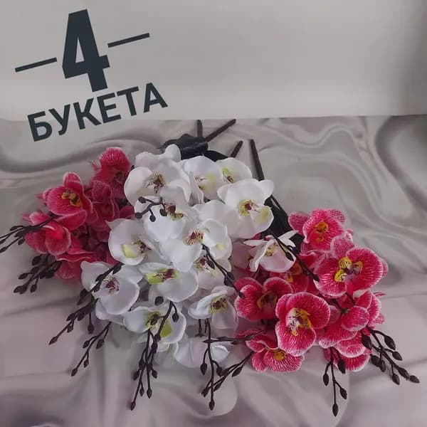 Искусственные цветы орхидея клумбовая белая 2 шт. и малиновая 2 шт. / 4 шт. 45 высота см. / Цветы на кладбище для украшения могилы