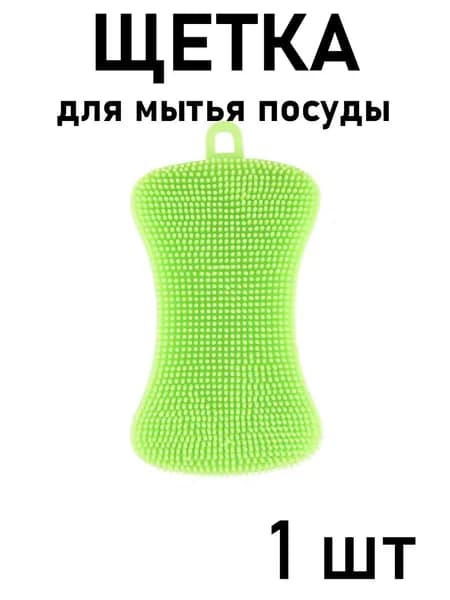Щетка для посуды, 1 шт
