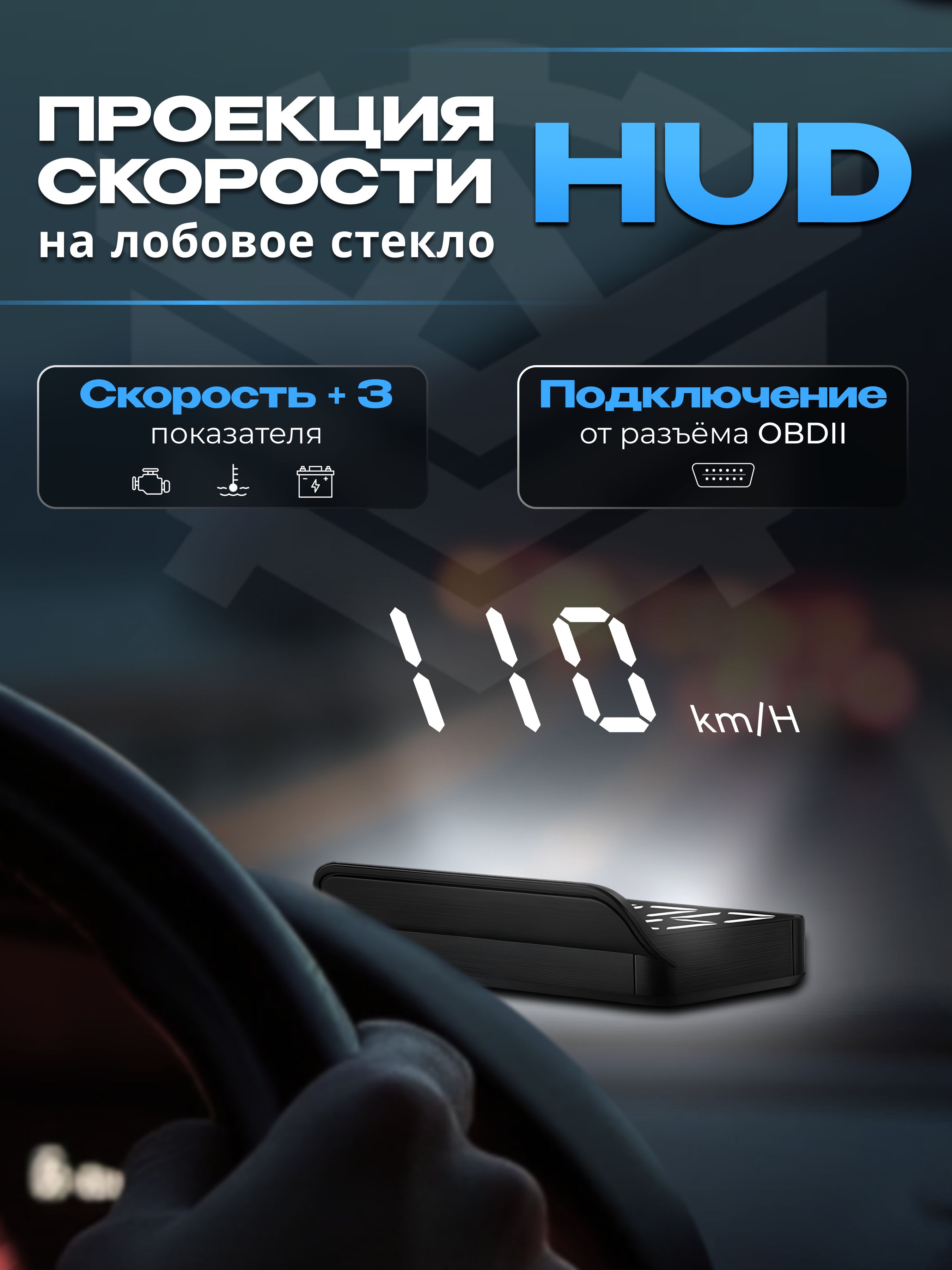 Проектор на лобовое стекло