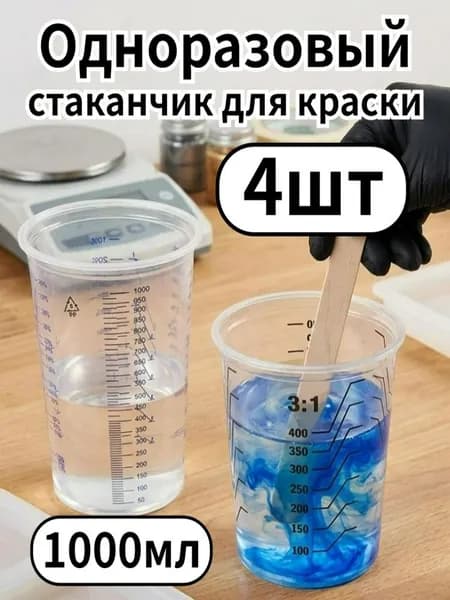 Стакан для рисования, 4 шт.