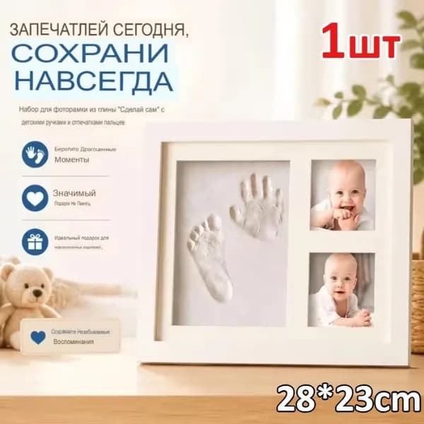 Рамка для фотографий и отпечатков ручек и ножек новорожденного,1 шт