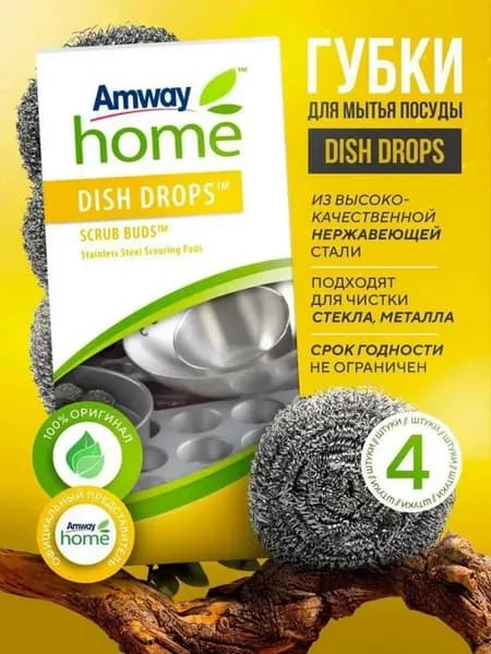 Металлические губки Амвей от нагара DISH DROPS 4 штуки