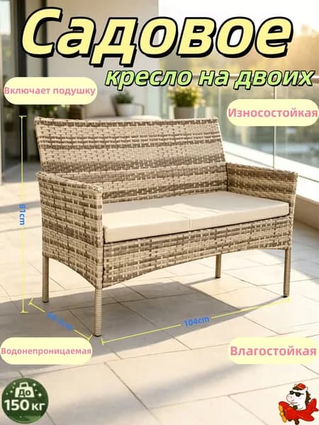 Набор садовой мебели 2персон