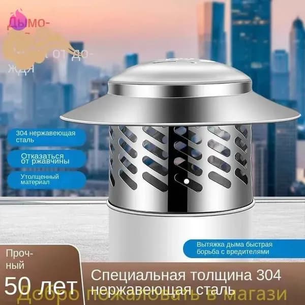 Бутик.Зонт из нержавеющей стали f110 мм, универсальный