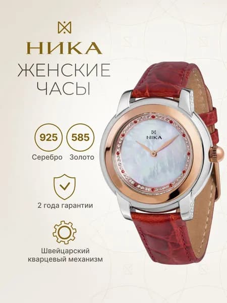НИКА, Часы наручные женские кварцевые золотые, серебряные BICOLOR EGO 1370.0.19.37B
