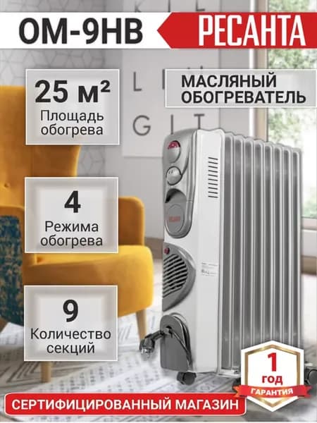 Масляный радиатор тепловентилятор ОМ-9НВ (2,4 кВт)
