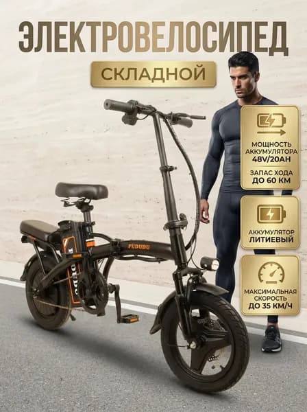Электровелосипед 2026, 350 Вт