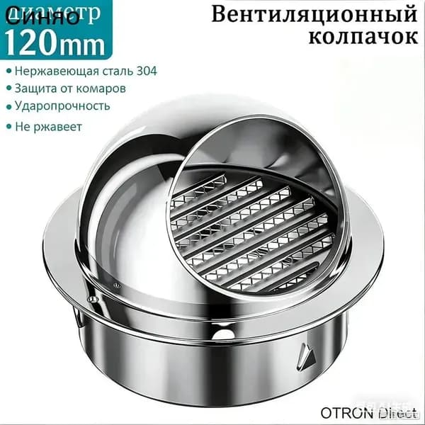 Выход стенной уличный Клапан вентиляционный 120 мм