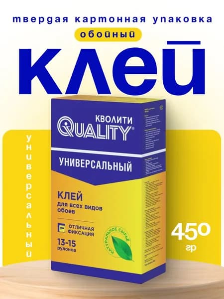 Обойный клей Quality Универсальный, 450 г.