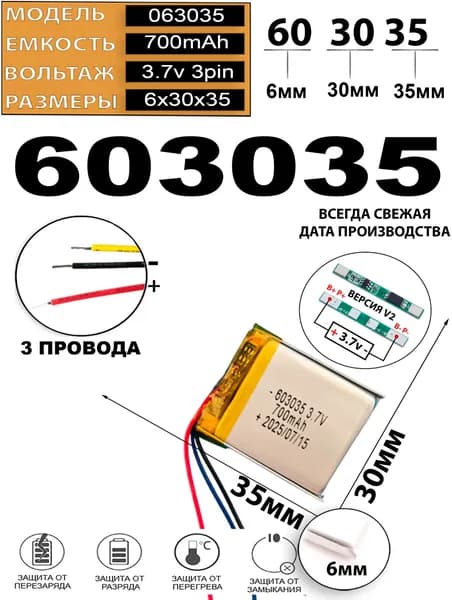 Аккумулятор универсальный литий полимерный li-pol 3.7v вольт 3pin 3 провода с платой 700mAh совместим с видеорегистраторами (плата версии 2)2