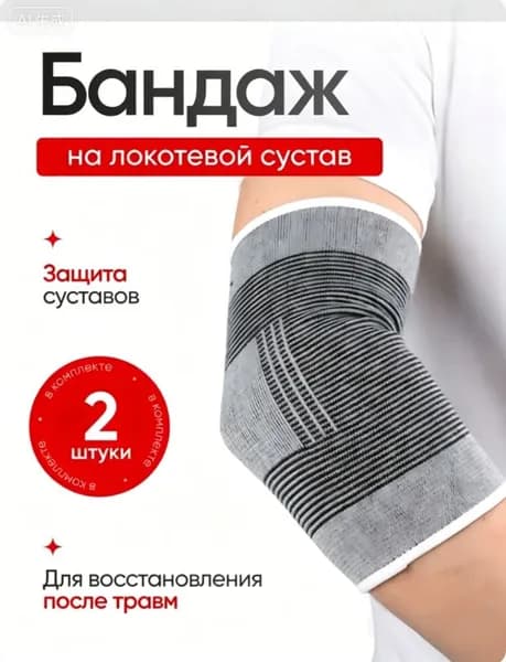 Защита локтя, размер: Универсальный
