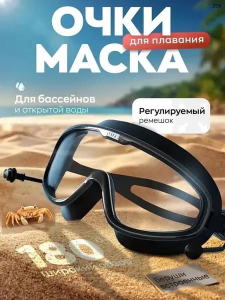 Очки для плавания