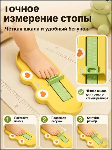 Измеритель стопы 1 шт