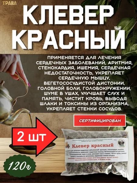 Клевер красный 2шт