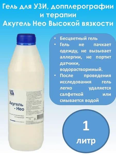 Гель для УЗИ "Акугель Нео высокой вязкости 1 кг