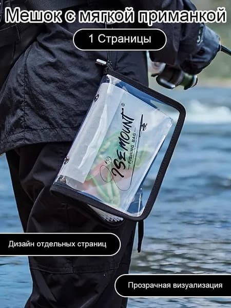 Прозрачный мягкий мешок для наживки/ПВХ-мешок на молнии для хранения, 20*15 см