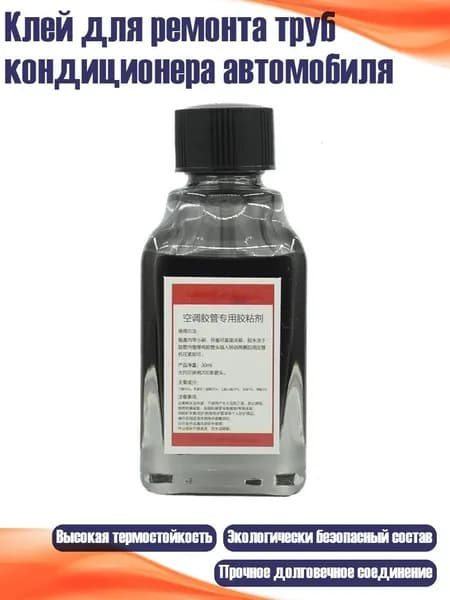Клей автомобильный, 1 шт.