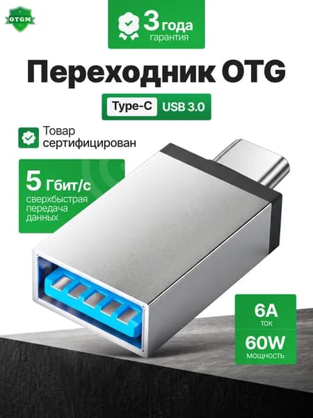 otg переходник с usb на type c