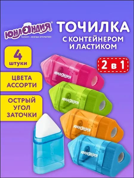 Качественный премиумкомплект ластика и контейнера с 4 точилками для грифелей от бренда Карандашик, используемый на школьных занятиях