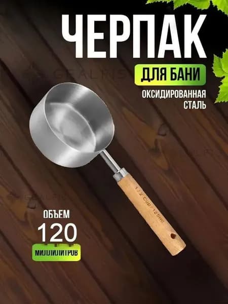 Бондарное изделие для бани Обливное устройство, 0.125 л