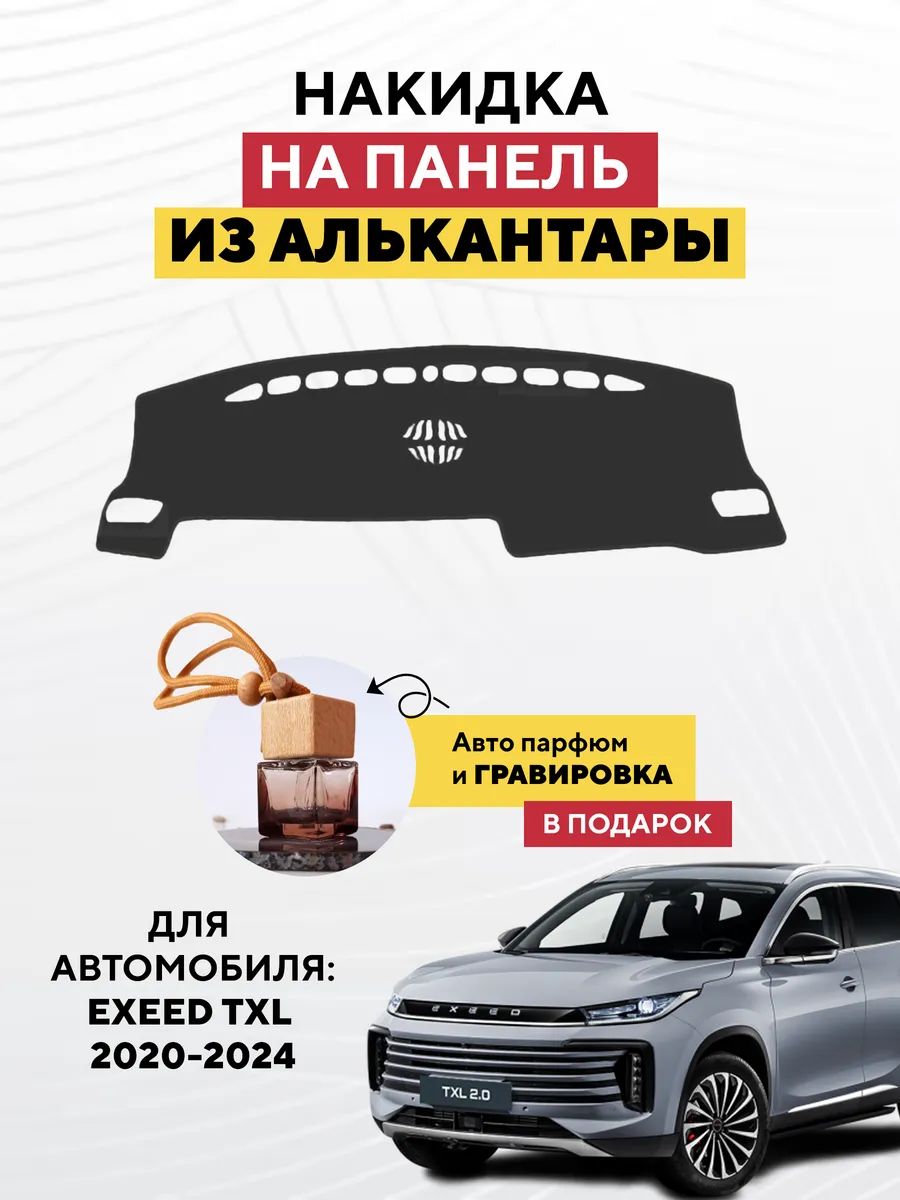 Коврик на торпедо