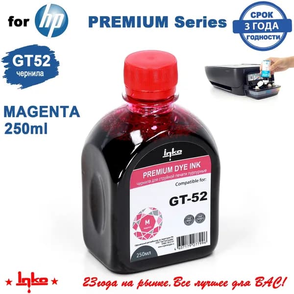Чернила HP GT52 пурпурные для принтеров DeskJet 5810 5820, Ink Tank 115 116 310 315 318 Wireless 410 415, Smart Tank 450 455 500 510 515, совместимые INKO Magenta 250мл, офис 20000стр